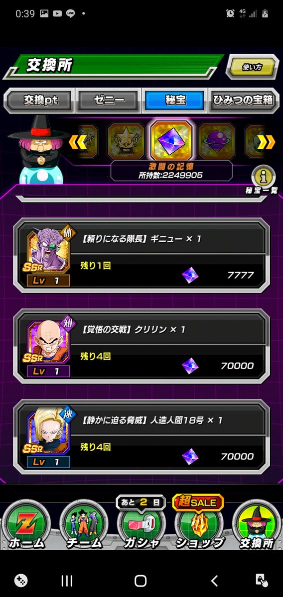 エイジ ワシなんぞ ギニューと悟空とベジータしか虹にしてないから225万ほど余ってますよ クリリンはもちろん クウラとか Lrすら虹にする必要ないですよ