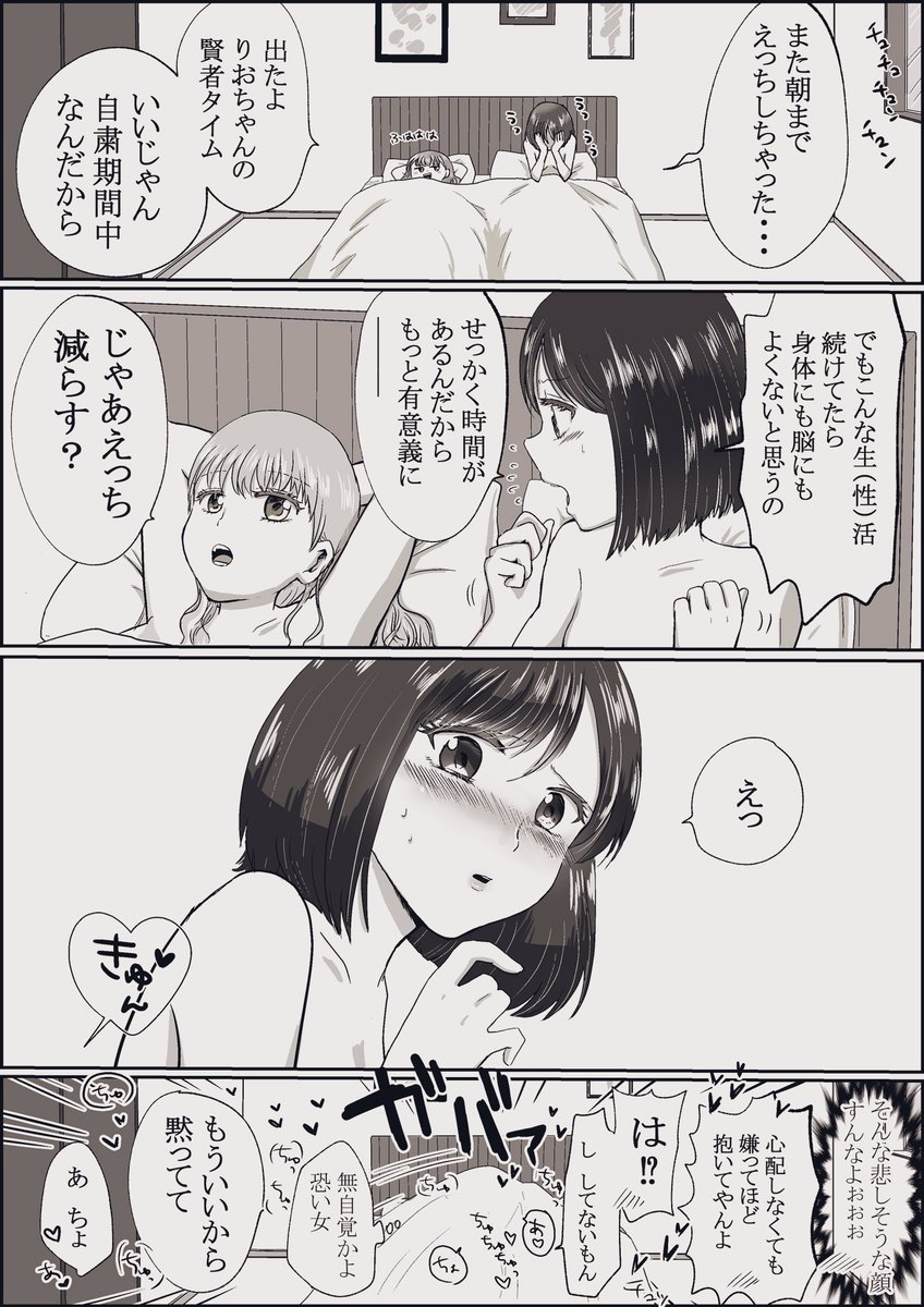 自粛百合バカップル
#百合漫画 #創作百合  #百合 