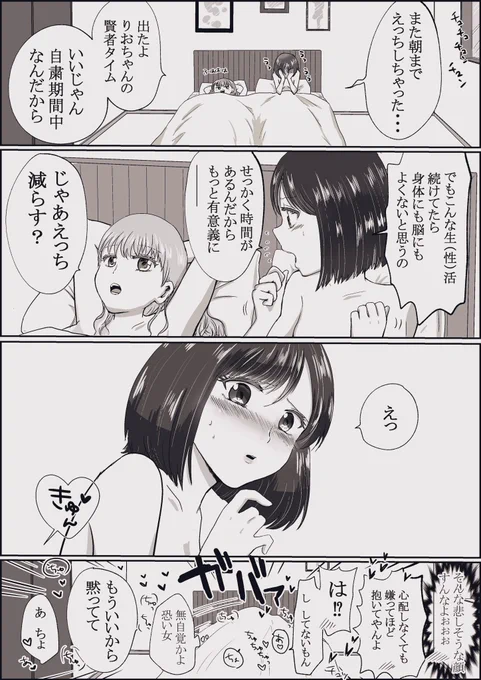 自粛百合バカップル
#百合漫画 #創作百合  #百合 