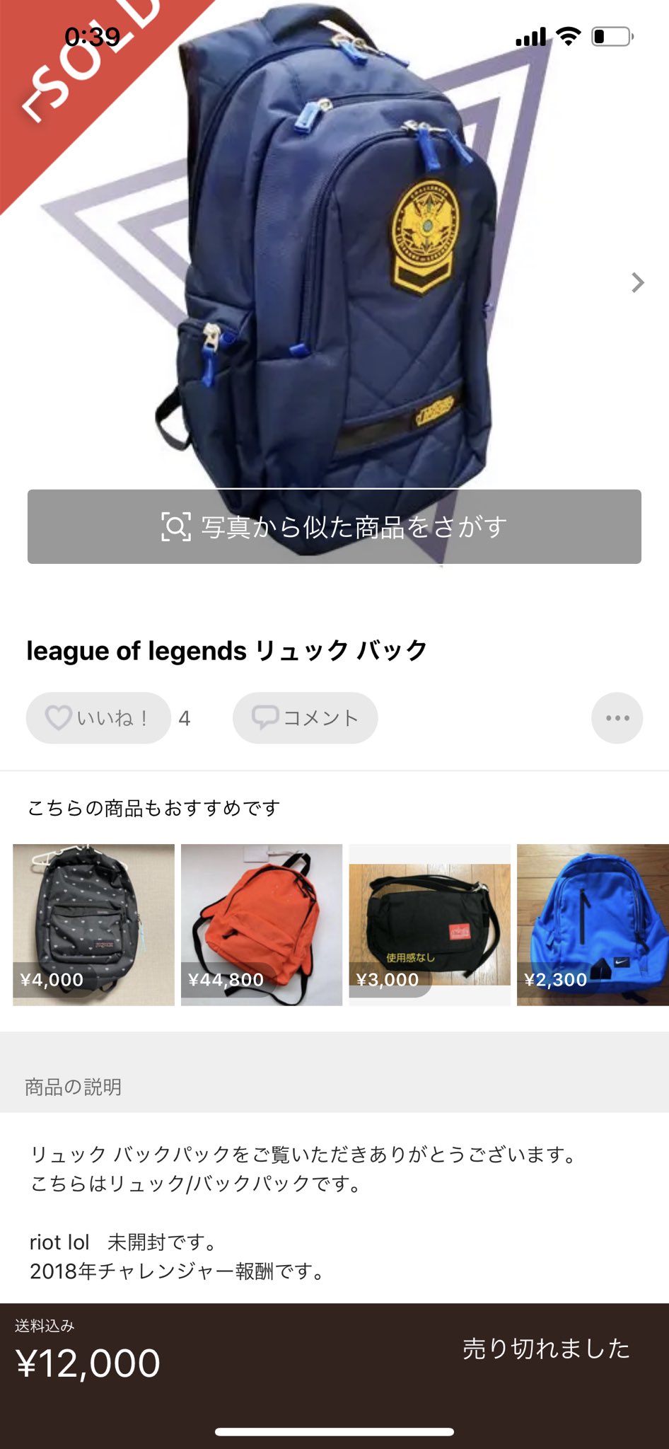 リーグオブレジェンド　S7チャレンジャーバックパック 　未開封 リーグオブレジェンドS7チャレンジャーバックパック 未開封
