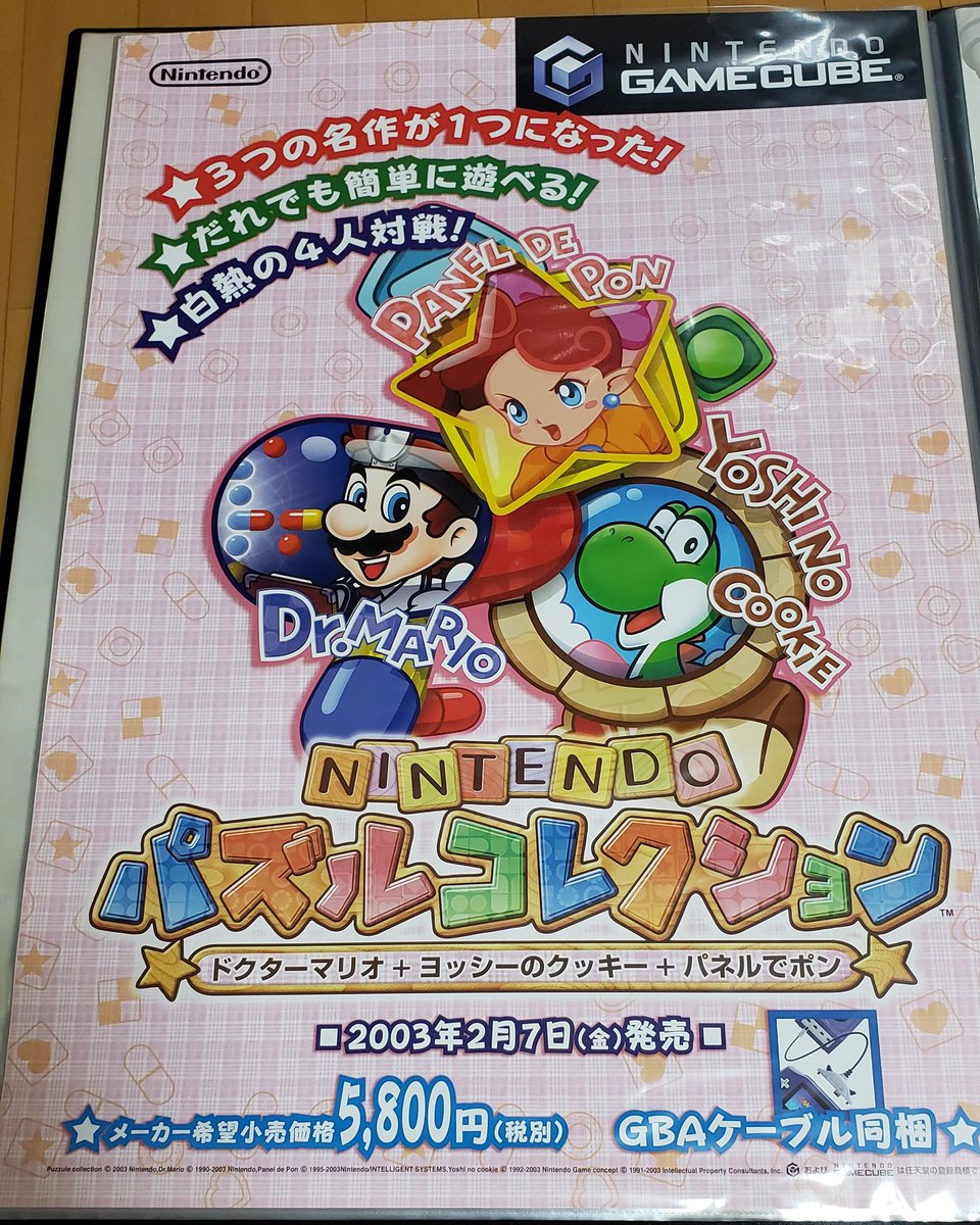 タンジェント Mario Collector Pa Twitter ニンテンドーパズルコレクションのポスターを入手 パズルコレクションは好きな作品なので入手できて良かったです