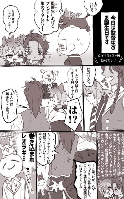 付き合ってないけどレオラギ(一応監督生います) 
