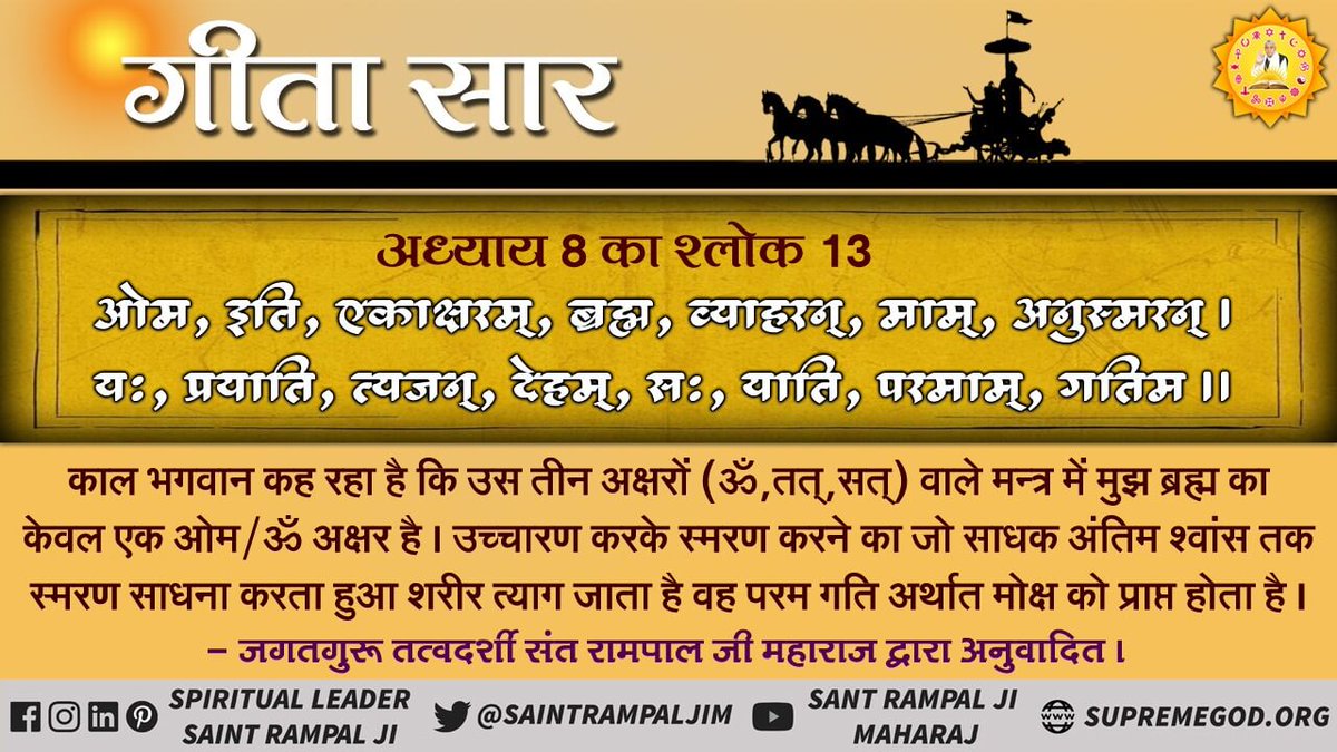 Rajdasi9's tweet photo. #Who_Is_Kaal 
पूर्ण ब्रह्म ने ब्रह्म (काल) को पांच वेद दिए लेकिन कॉल ने चार वेद प्रकट किए और पांचवा वेद छुपा लिया ।जो कबीर परमात्मा ने स्वय प्रकट होकर लोकोक्तियां और दोहों के माध्यम से कबीर वाणी से प्रगट किया  । जानने के लिए देखें साधना चैनल 7:30 बजे। https://t.co/Nzb0PkGX1q