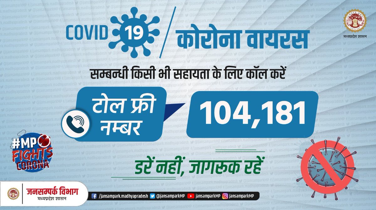 मध्य क्षेत्र विद्युत वितरण ने आज से लॉकडाउन-3 लागू होने के बाद रेड, ऑरेंज एवं ग्रीन जोन के सभी वितरण केंद्र एवं जोन स्थित बिल भुगतान केंद्रों ने काम करना शुरू कर दिया है। 
Read More: bit.ly/2yugrzZ
#MPFightsCorona