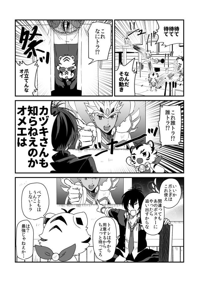 タイカヅ+トラチ(2/4) 
