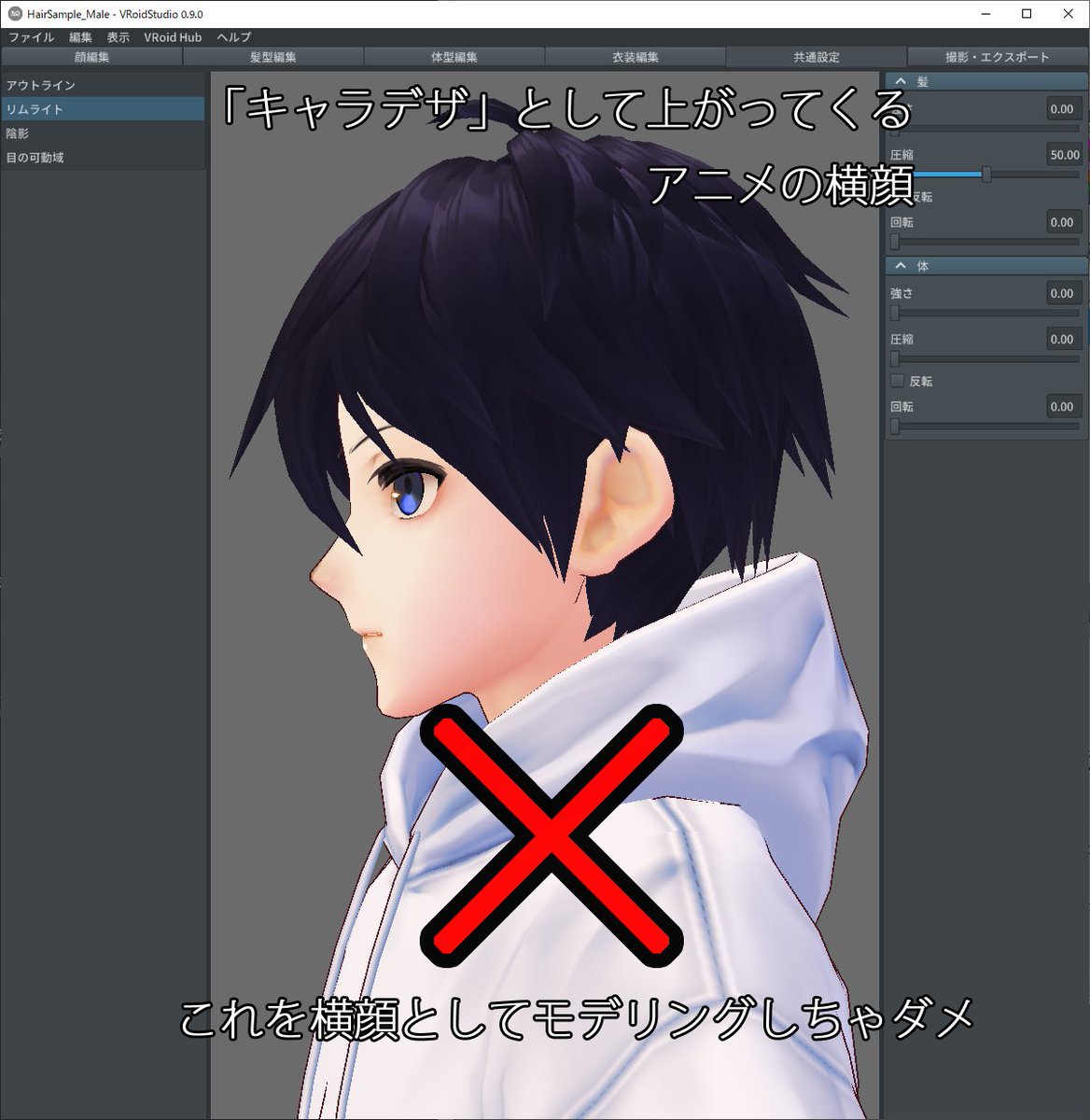 まじかる しげぽん Vroid アニメのキャラデザを3d モデリングの 真横 としてモデリングしてはいけない この状態は 真横のキャラデザではなくキャラの横の雰囲気が分かる デザイン参考 であって 3dの真横のデザイン画 ではない Vroid 3d