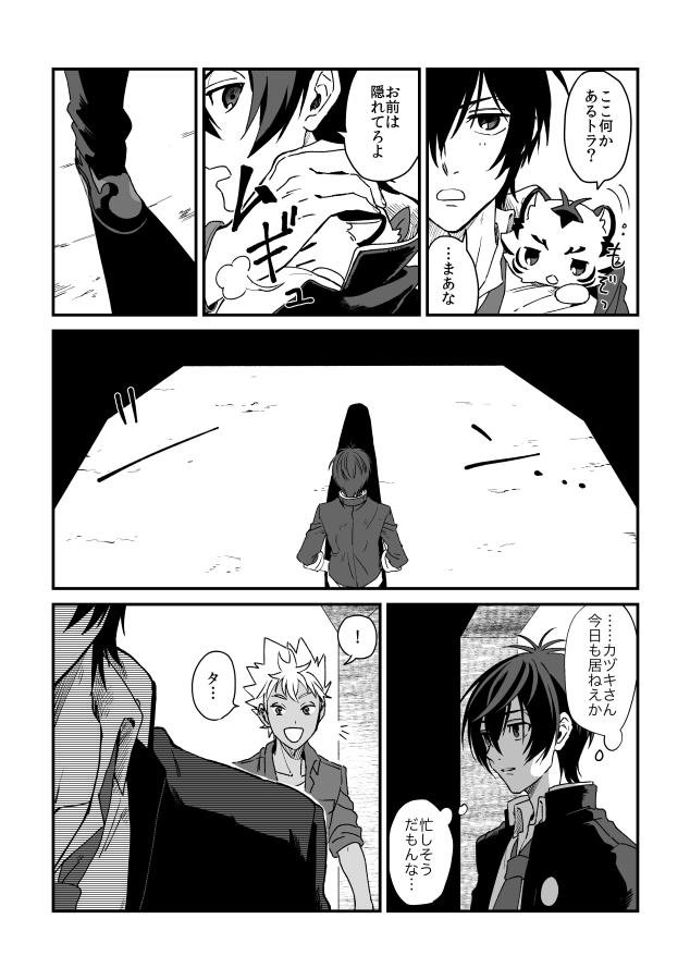 タイカヅ+トラチ(2/4) 