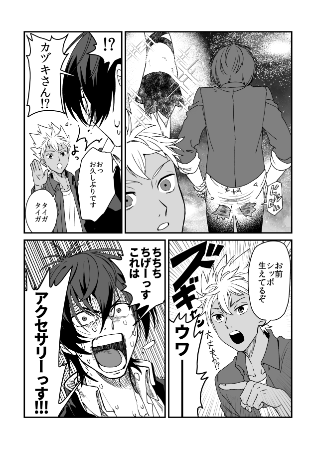 タイカヅ+トラチ(3/4) 