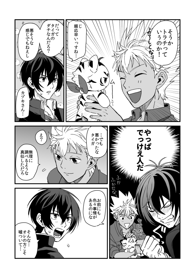 タイカヅ+トラチ(3/4) 