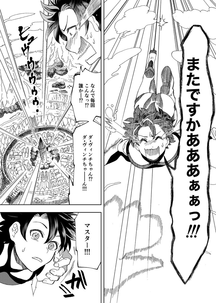 【fgo/マンぐだ♂①】
物理的に落下しているぐだおと
恋愛的に落下しているマンドリカルド 