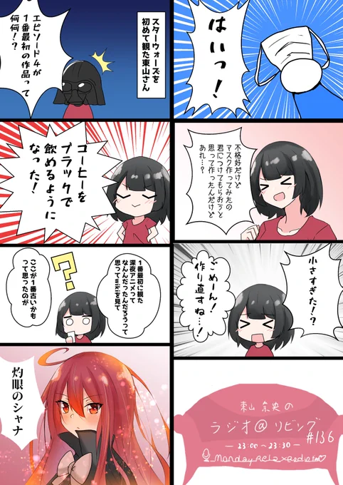 あっとりびんぐその136「灼眼のシャナ!」 #at_living 