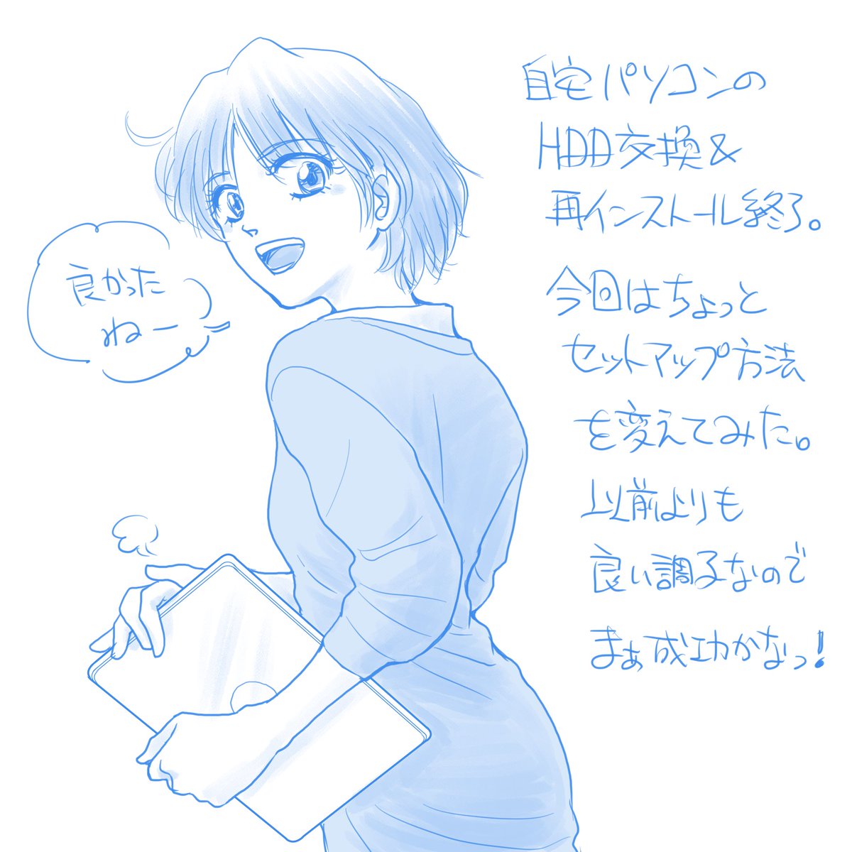 自宅のパソコンのHDD交換と、再インストールが無事完了しました。 ここ数年で得たノウハウを元に、セットアップ方法を少し変更。 以前よりも快適に動作してくれているので、とりあえずは成功っぽい。 まだまだ工夫の余地はありそうですが。 #パソコン修理 #カーディガン女子