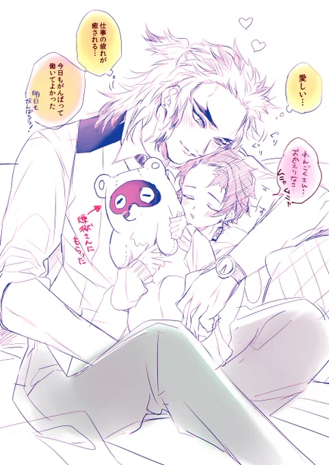 お仕事で疲れててもしょたんじろくんの寝顔見てがんばれる? 
