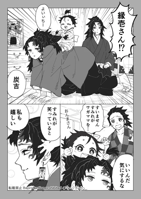【鬼滅※本誌勢向け】子守り好きそうな継国 
