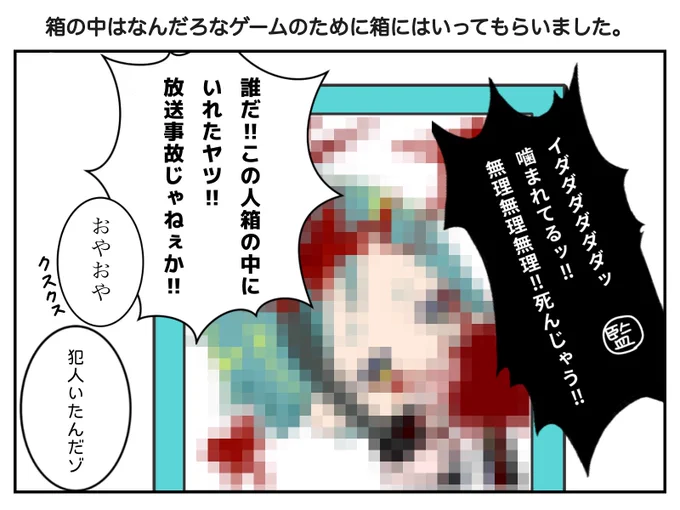 箱の中はなんだろな。
フロイド先輩にもはいってもらいました。
モザイクかけてますが、流血表現あるので、苦手な方は気をつけてください…
二枚目はみんなに見せられるイメージ映像
※🌸の手あり

❤️「監督生…‼︎腕が‼︎」
🌸「安いもんだ、腕の一本くらい…」
#twstプラス
#twstファンアート 