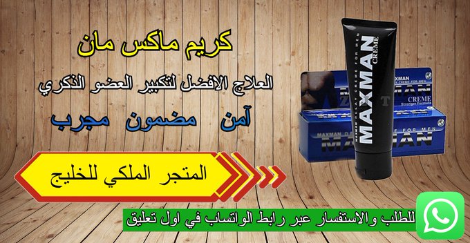 STASIABOSSY's tweet photo. بُشــٌكل امــُـنـ ومضًمــوُنـ
.
تخلــصُـ مًن سرُعـة القًــذُفـ وضُـعـفُـ الًإنتصُاب
..
....... غـُير حيًـاتكُ ......
..
مــتًوفر منتُــجُ التكبًــُير الأمُـــرُيكــًي
.
للتـواُصـلُـ والطلًـبُ عًبر whats app فٌي الـُرد الـًأول

#المثًًًَليه_عًًًَار_علًًًٍَي_البًًٍَشريه https://t.co/LtnoazD6iU