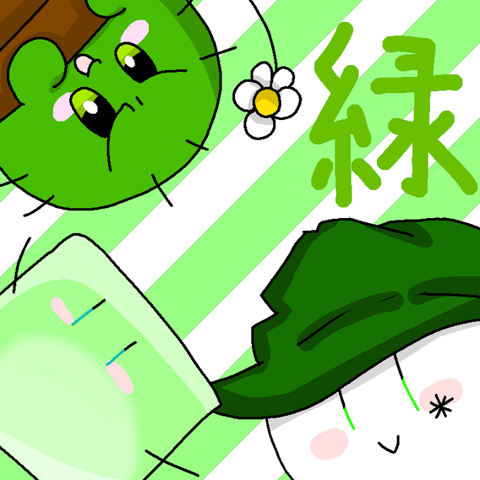 年に一度のみどりの日なので素敵な緑を貼りましょうのtwitterイラスト検索結果 年に一度のみどりの日なので素敵な緑を貼りましょうのtwitterイラスト検索結果