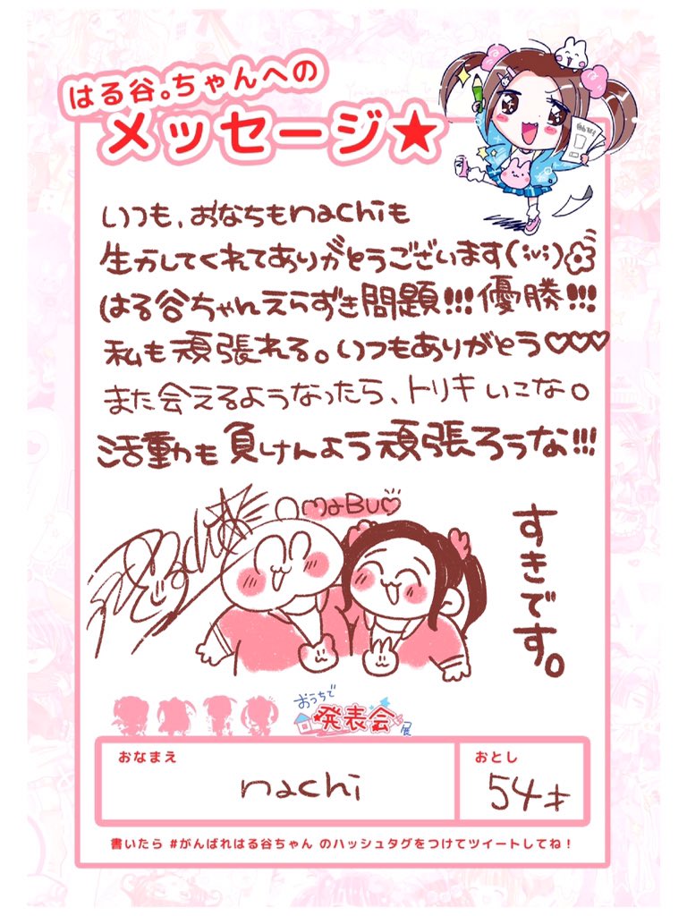 タグすらかわいいな わたしもがんばれおなちちゃんになれるいつもありがとうな Nachi 12 11 12クリマでる の漫画