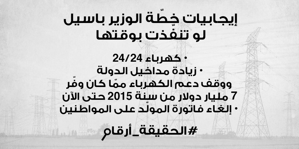 Maya_k32's tweet photo. من الذي يعرقل مشروع الكهرباء 
#الحقيقة_أرقام https://t.co/Z8f7qlT9j9
