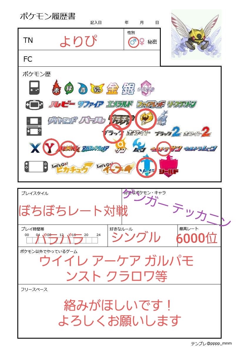 ポケモン交換剣盾