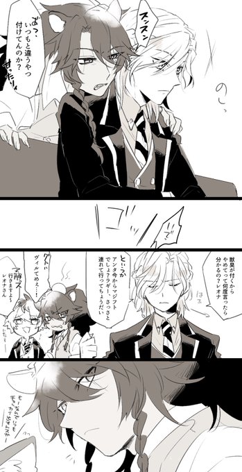 ?は見えない所で赤面してほしいレオヴィル(しかしバレる) 