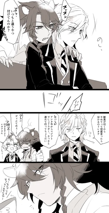 ?は見えない所で赤面してほしいレオヴィル(しかしバレる) 