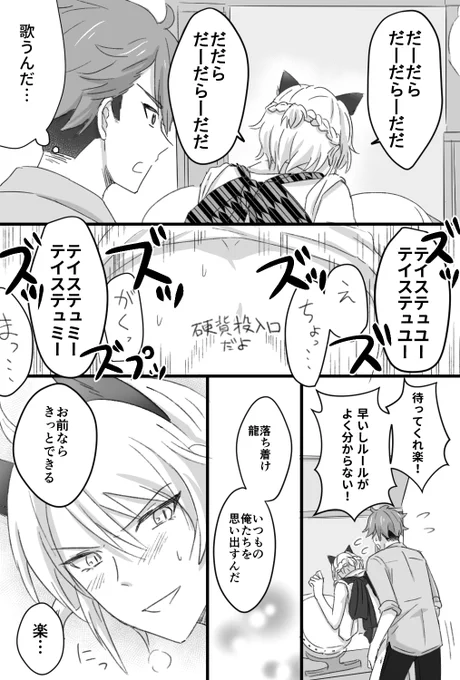 太〇の達人コラボの龍楽② 