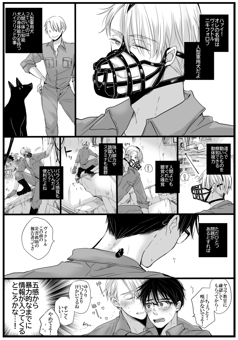 【ヴィク勇軍用犬パラレル】
これから単発でちょこちょこあげていきたいのでお付き合い頂けると嬉しいです～～!今回のはおさらい的な…
1冊目はWEB再録してあるのでよかったらどうぞ!→https://t.co/0ZSA3y6UKP 