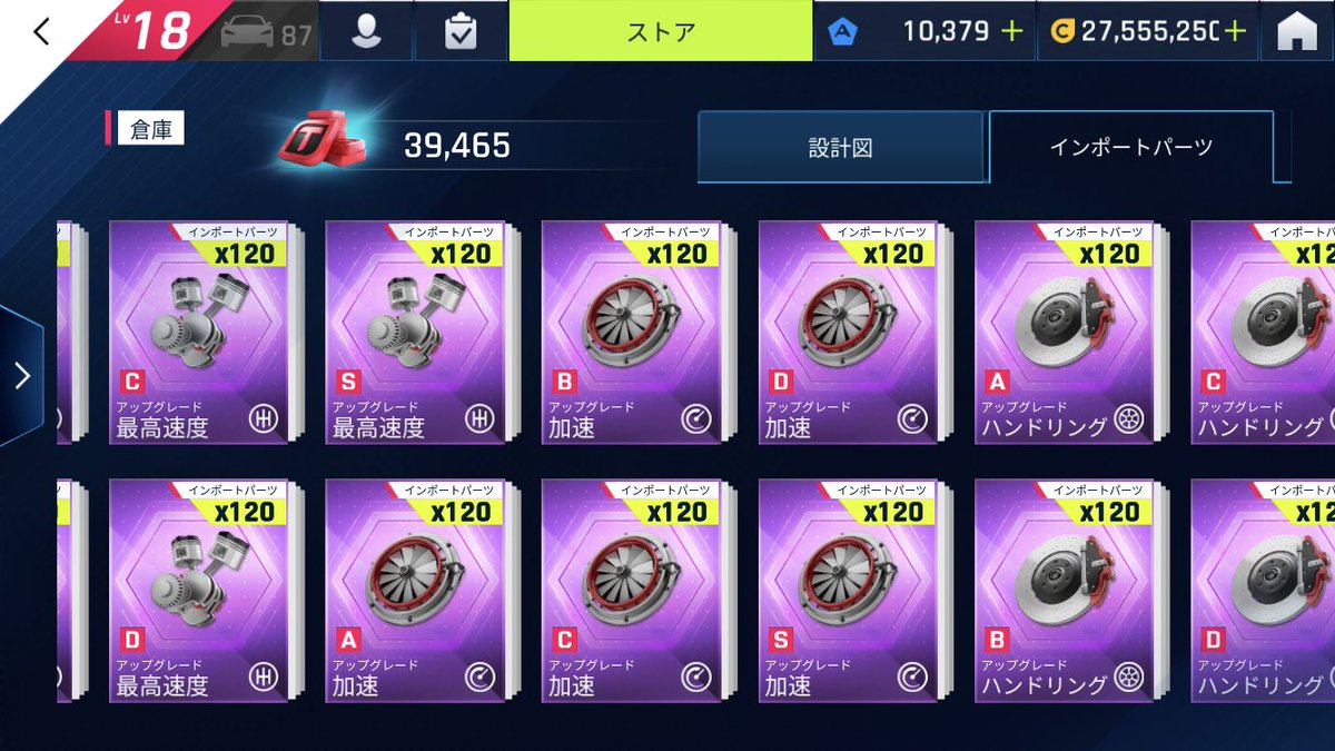 トレードコイン補充のためにインポートパーツを売却するとき、アンコモンとレアはレアリティ毎に数を揃えたくなるの、あるある？ #Asphalt9 # アスファルト9