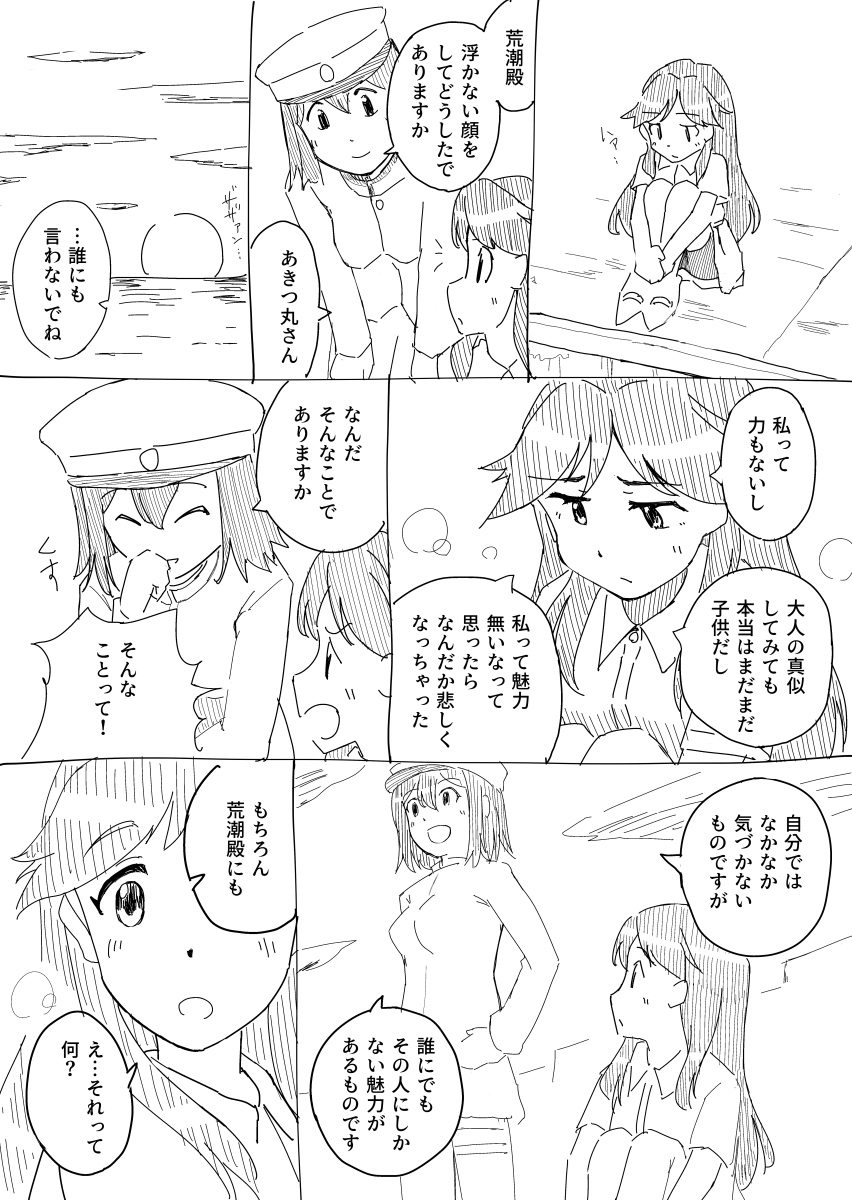 あきつ丸に悪気はない

#艦これ #あきつ丸 #荒潮 