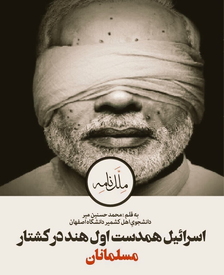 Hj_halfworld's tweet photo. The Islamic world supports and supports Muslims all over India. Kashmir, Haidarabad, Mumbai
#Journalismisnotacrime 
#Islamophobia_In_India https://t.co/vdoWrT1HsZ