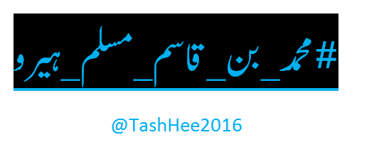 TashHeer2016's tweet photo. Heroes defeat, not be defeated. 
Muhammad Bin Qasim defeated Raja Dahir in his own kingdom. So, he is real hero. 
#محمد_بن_قاسم_مسلم_ہیرو https://t.co/qHgMtfHV0R
