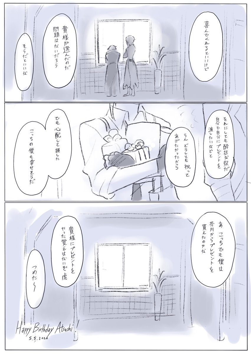 ⁿʸᵃʰᵃ English Ver We Love You Atsushi