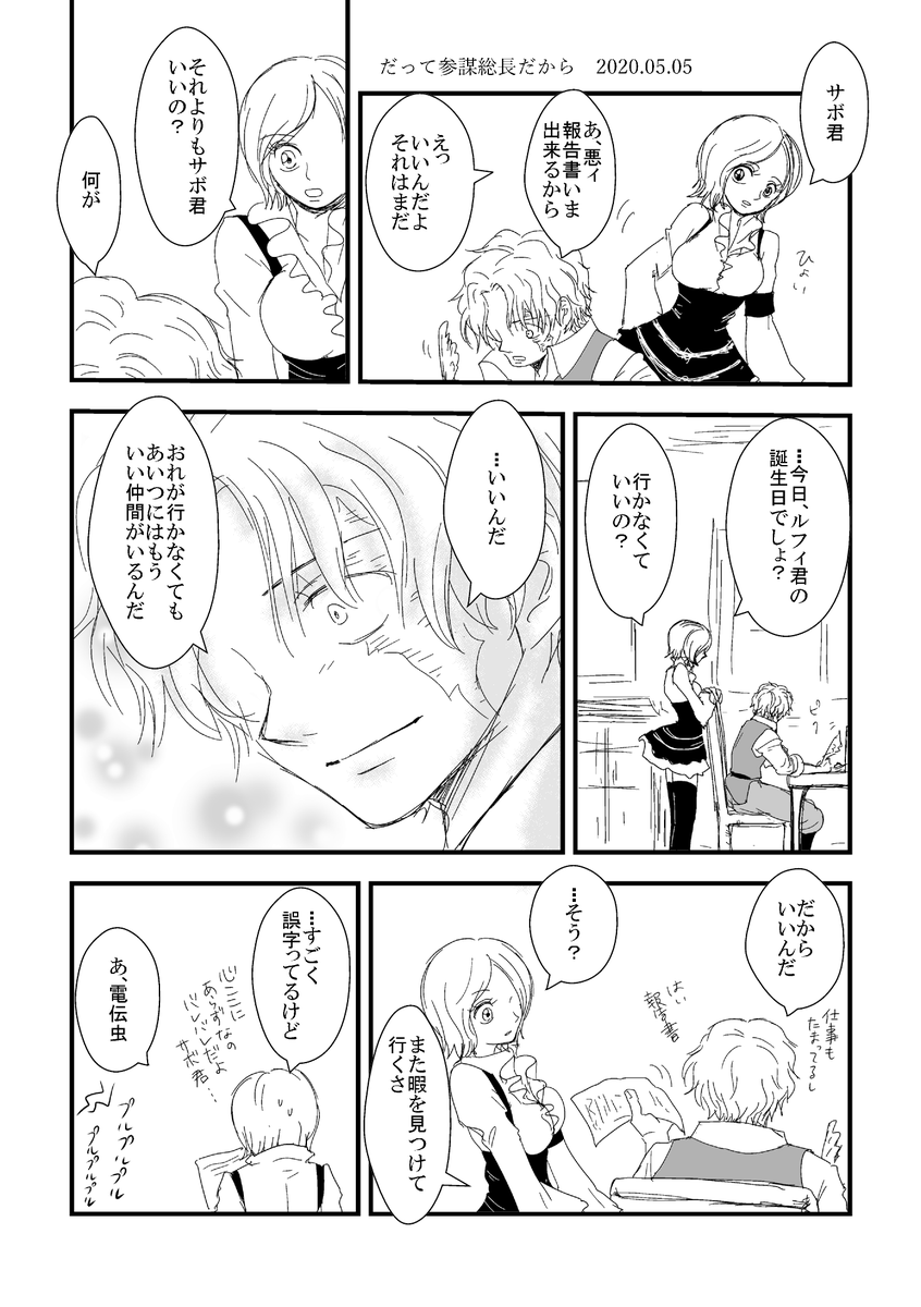 雪乃 ルフィお誕生日おめでとう 平和な世界線の革命軍と海賊の雑落書き漫画