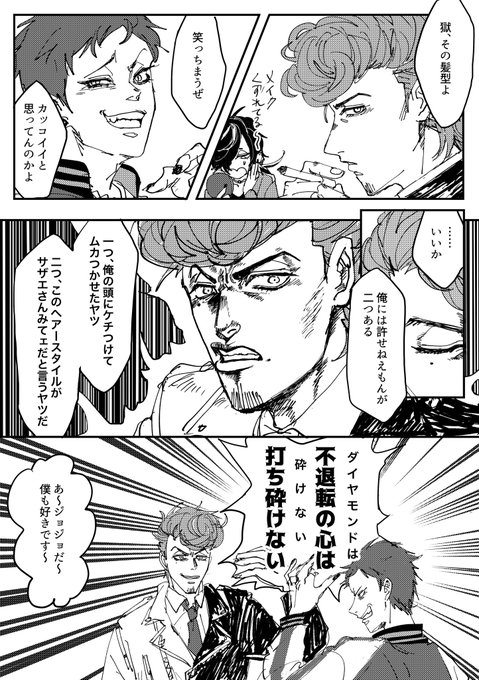 ジョジョ タグが付いているマンガ一覧 496ページ ツイコミ 仮