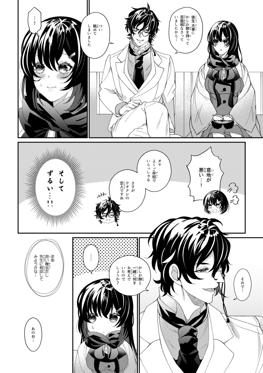【乱司書♀】(※女司書)
 5月5日の二人① 