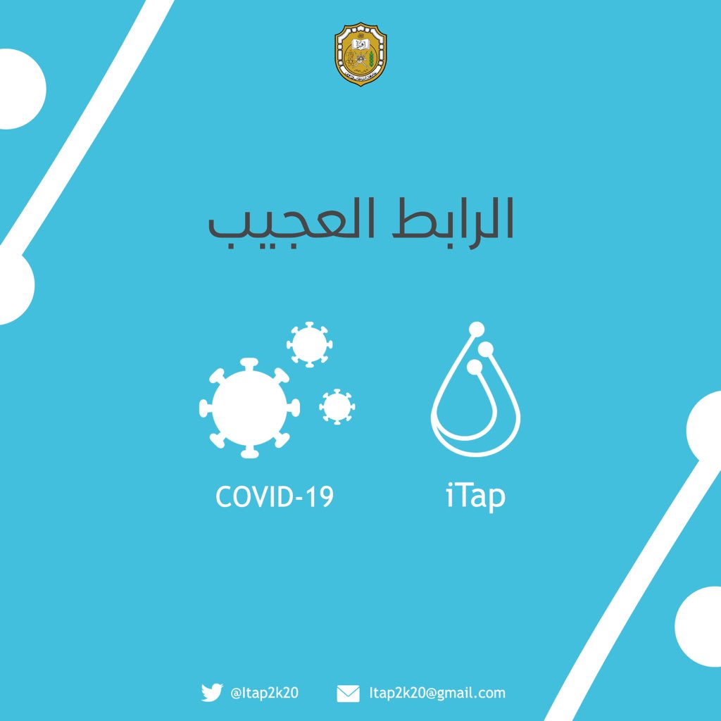 برأيكم ما هو الرابط بين فكرة الصنبور الذكي iTap وجائحة كورونا الحالية 🤔؟

هيا محبين لعبة الرابط العجيب شاركونا😍💫
#عالمنا_في_4IR_ربيع_2020