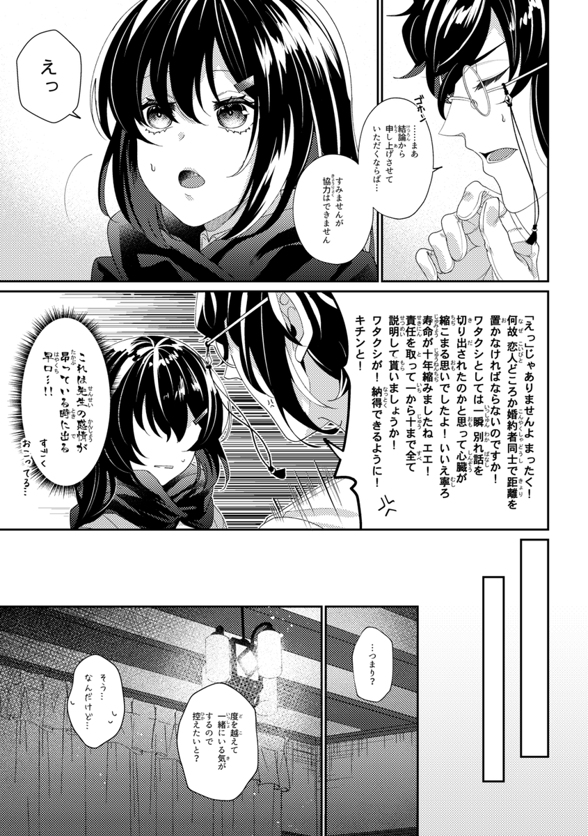 【乱司書♀】(※女司書)
 5月5日の二人② 