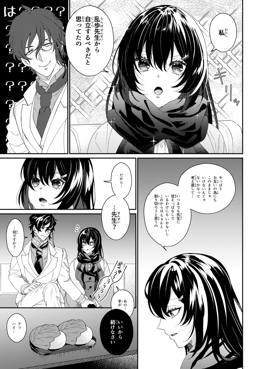 【乱司書♀】(※女司書)
 5月5日の二人② 