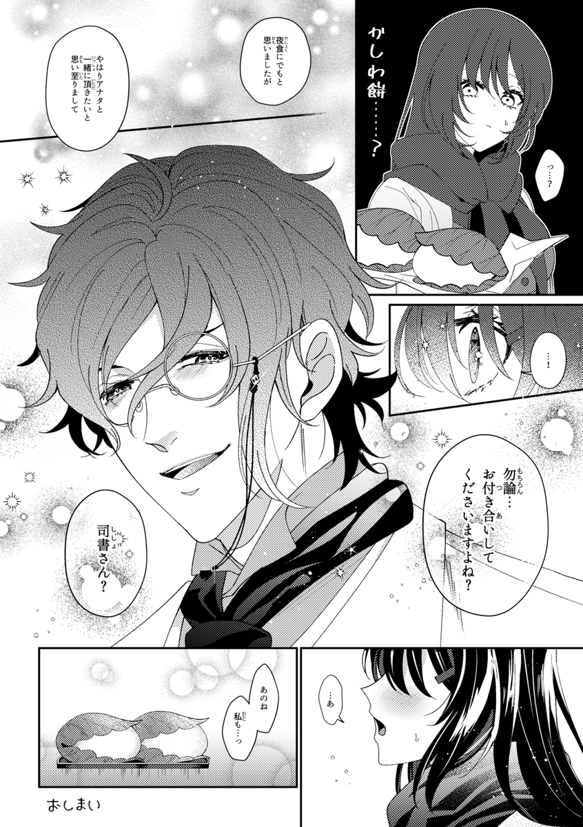 【乱司書♀】(※女司書)
 5月5日の二人③ 