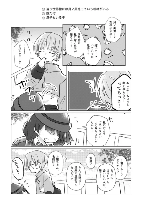 時空も関係もややこしくなって欲しい 