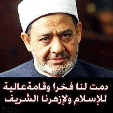 Free28824778's tweet photo. #ادعم شيخ الازهر
#أدعم شيخ الأزهر ،،الإمام أحمد الطيب https://t.co/D2aJWX1TzX