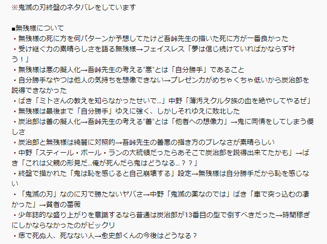 ট ইট র Webラジオ 中野アラバキの人生思考囲い 第151回 鬼滅の刃感想 無残様について 人生思考囲い T Co Fzzw648ksk