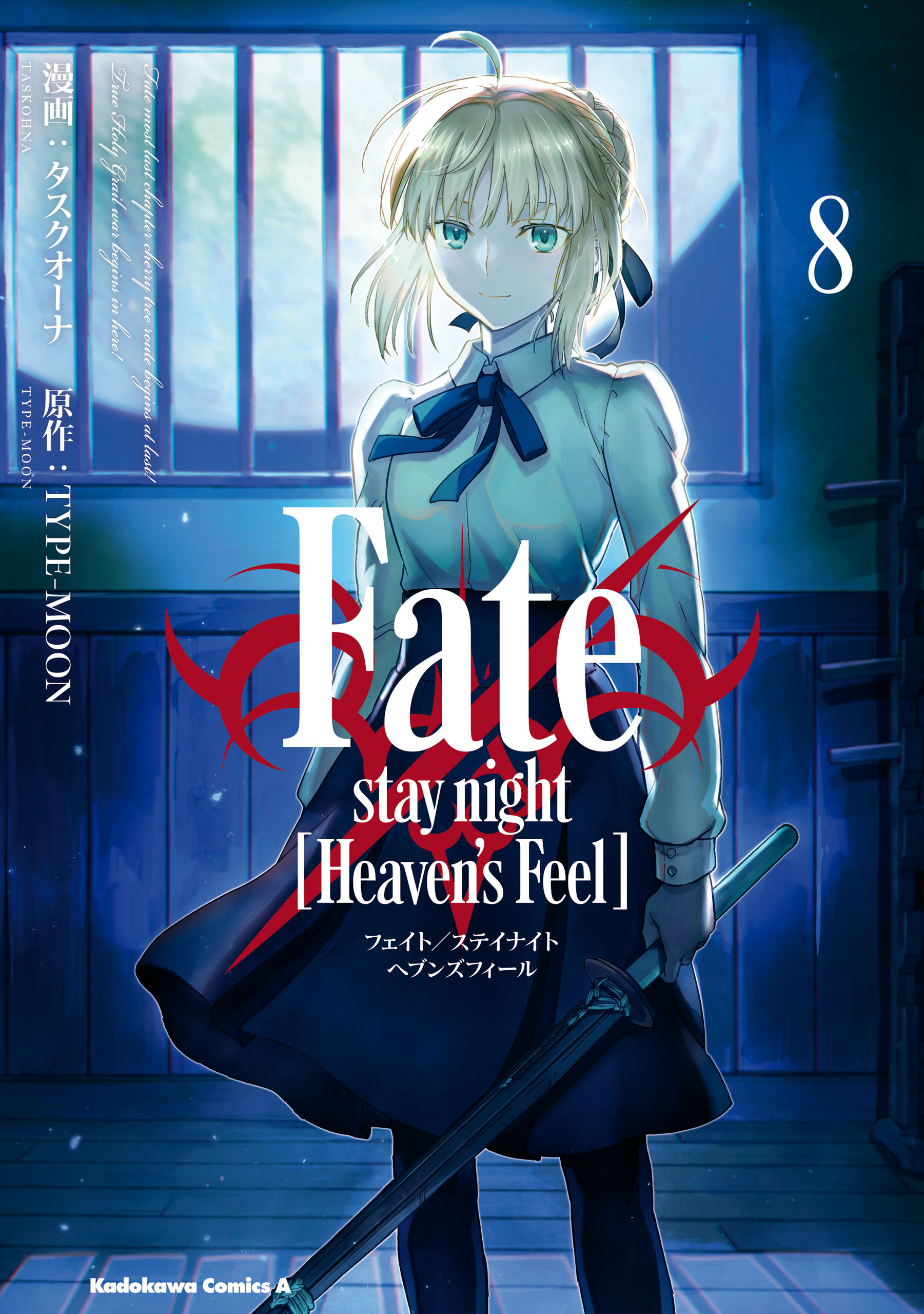 The Fate/Stay Night Route With the Best Adaptation