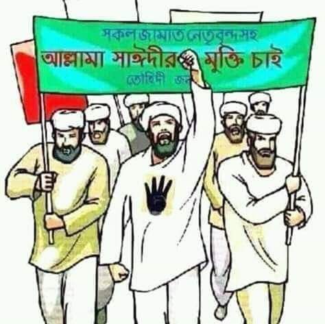 UlSajjd's tweet photo. #Freesayedee
#SaveBangldesh https://t.co/U6l0u2VWZg
