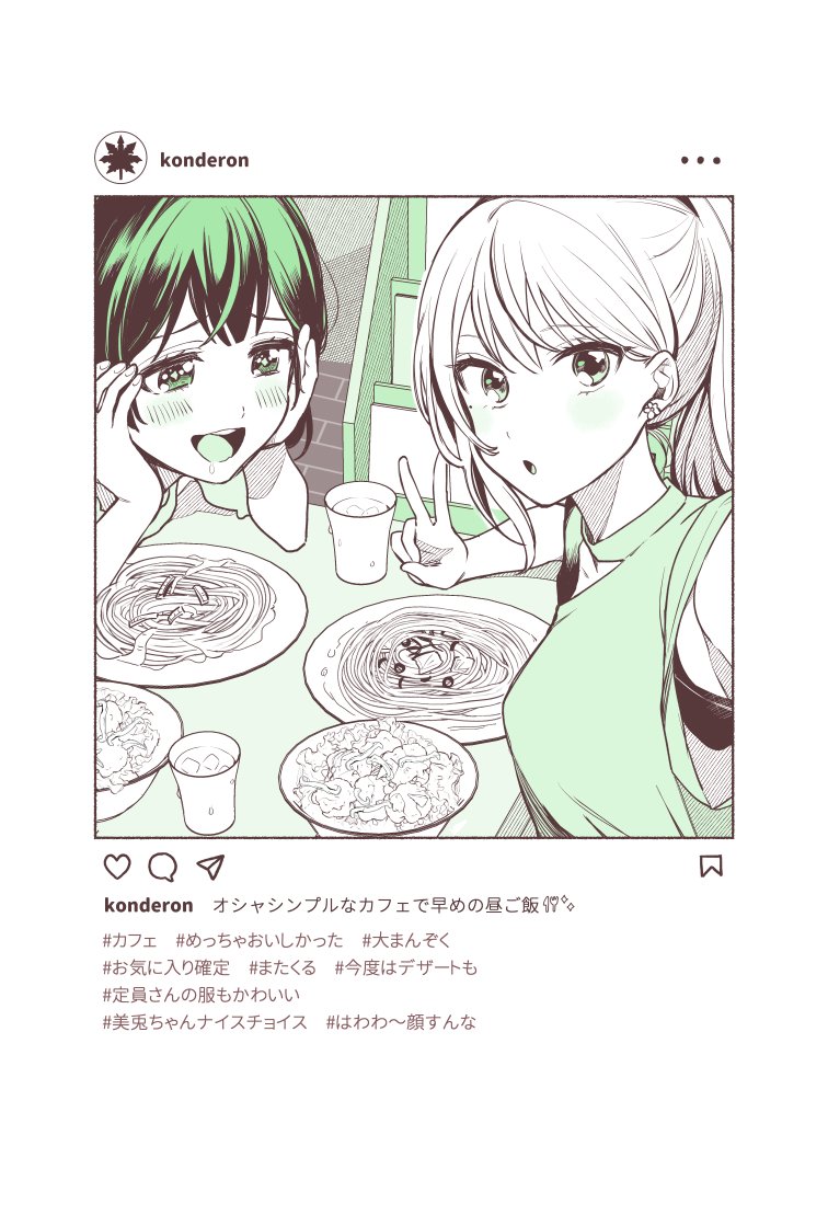 イン〇タの投稿から彼女たちの日常をのぞき見できます? 