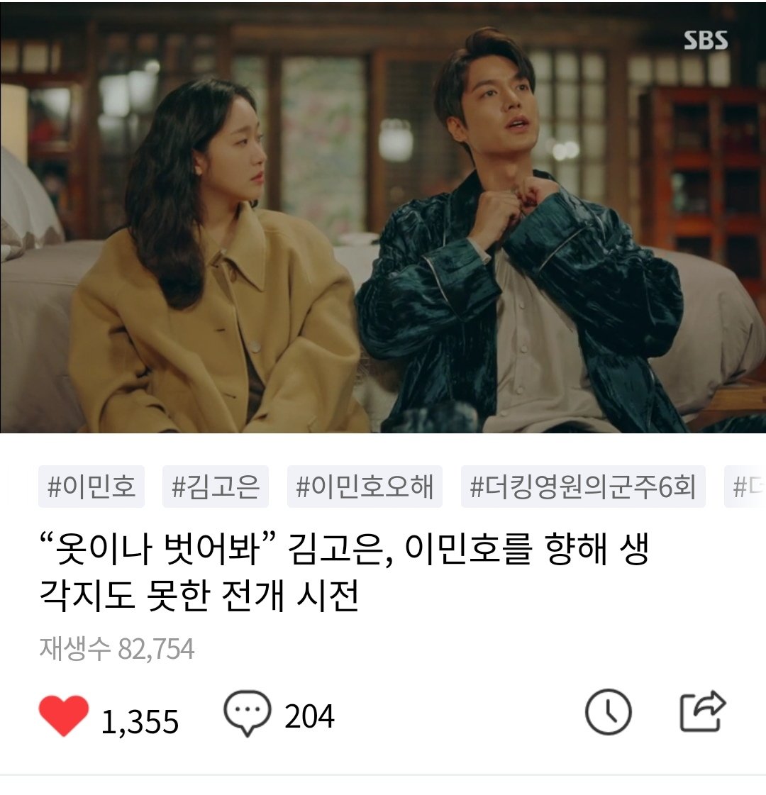 "Take off your clothes "Naver comments"Gon's shoulders are Pacific, so you can't see the wound with two buttons." #LeeMinHo  #TheKingEternalMonarch  #KimGoEun