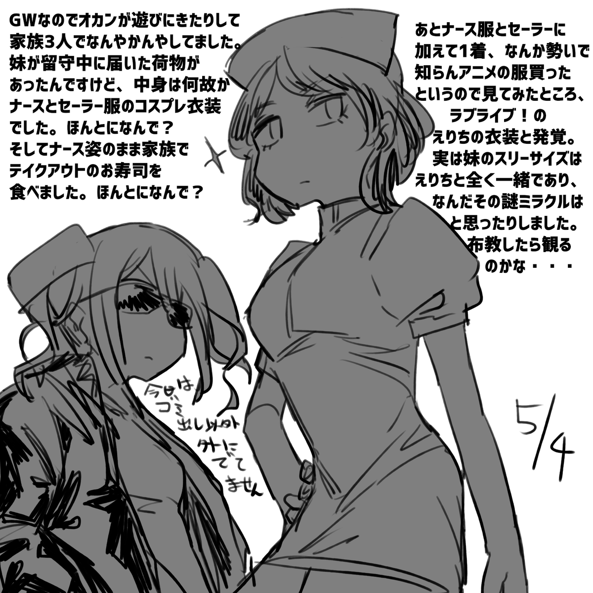 にっきかいてねます 