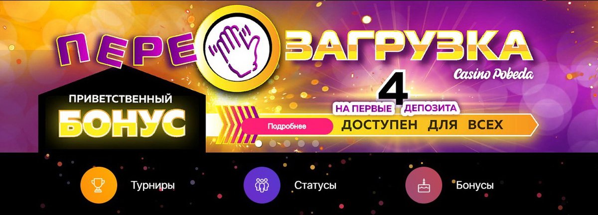 INVISIB41803713's tweet photo. Казино Победа - интересные ПЛЮШКИ за регистрацию - https://t.co/VhqKXChsd8 https://t.co/50ha1UC1oQ