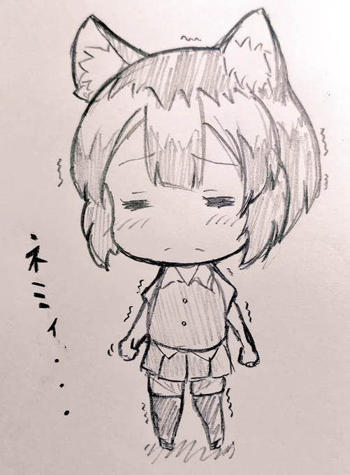 ネミィ… 